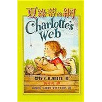 Charlotte's Web - 1